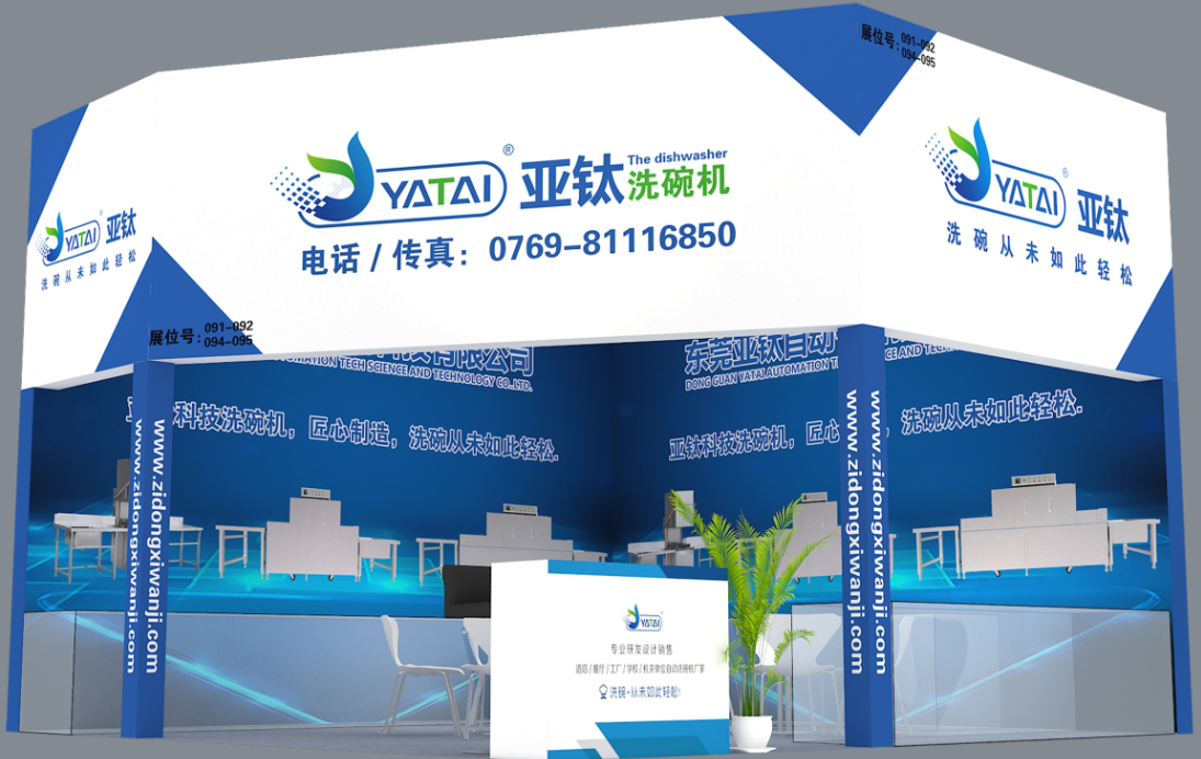 第二十五屆廣東酒店用品展覽會(huì)，亞鈦誠(chéng)邀您的光臨！